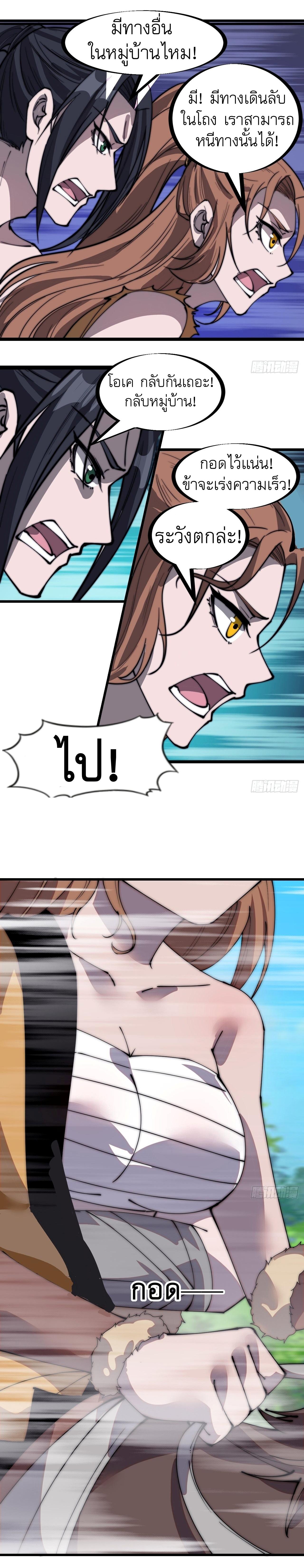 Starting a Mountain ตอนที่ 316 หน้า 9