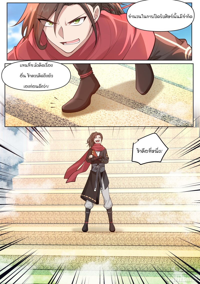 เกิดใหม่เป็นศิษย์พี่ใหญ่จอมวายร้ายกับเหล่าหญิงสาวยันเดเระ ตอนที่ 5 หน้า 5