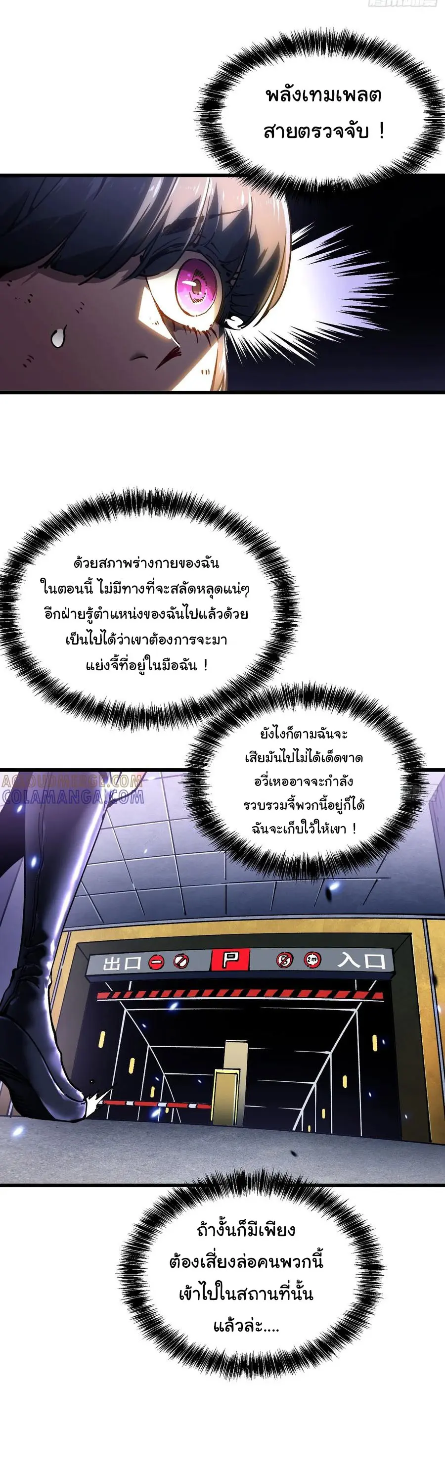 ขอให้ข้าเป็นราชาเเห่งเหล่ามอนเตอร์ ( starting from awakening the king of monsters ) ตอนที่ 36 หน้า 25