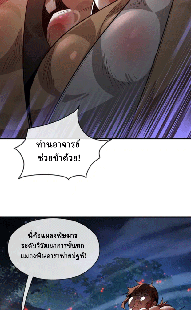 จอมมารสุดแกร่ง ล้างแค้นศิษย์ทรยศ ตอนที่ 54 หน้า 49