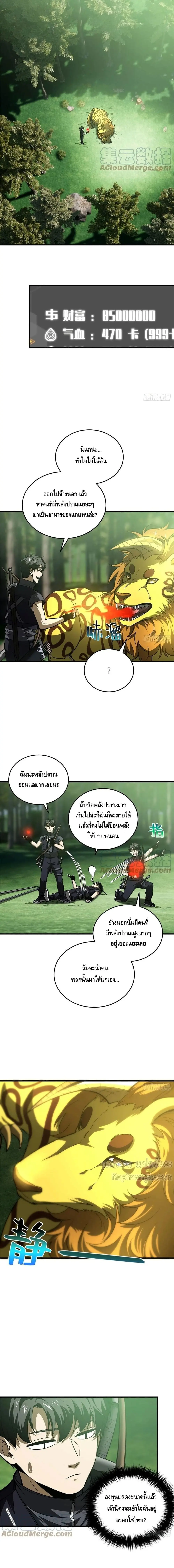 [ชนจีน] ระบบจอมยุทธ์สุดโกงแห่งโลกคู่ขนาน - Global Martial Arts ตอนที่ 134 หน้า 3