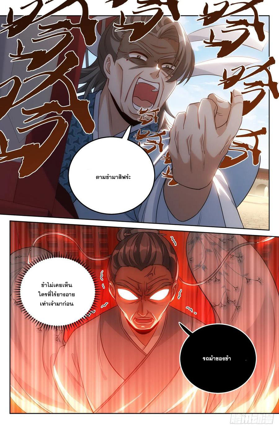 ผู้พิทักษ์รัตติกาล ตอนที่ 33 หน้า 15