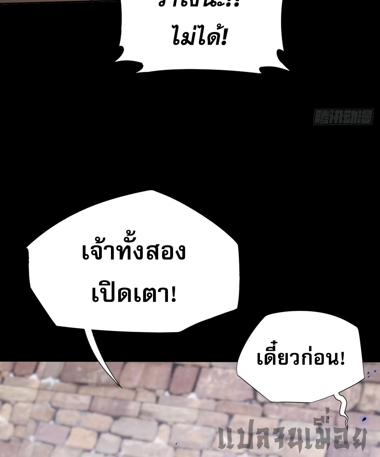 วิถีเซียนนอกรีต ตอนที่ 13 หน้า 45