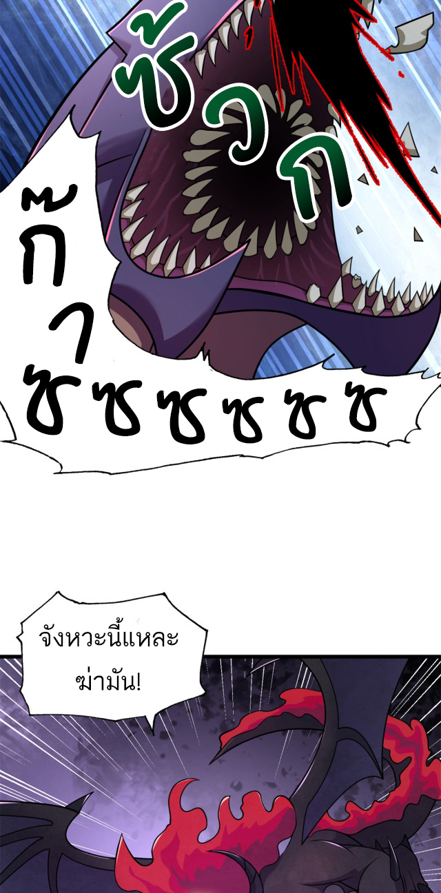 โคตรเทพร้านสัตว์อสูร ตอนที่ 62 หน้า 30