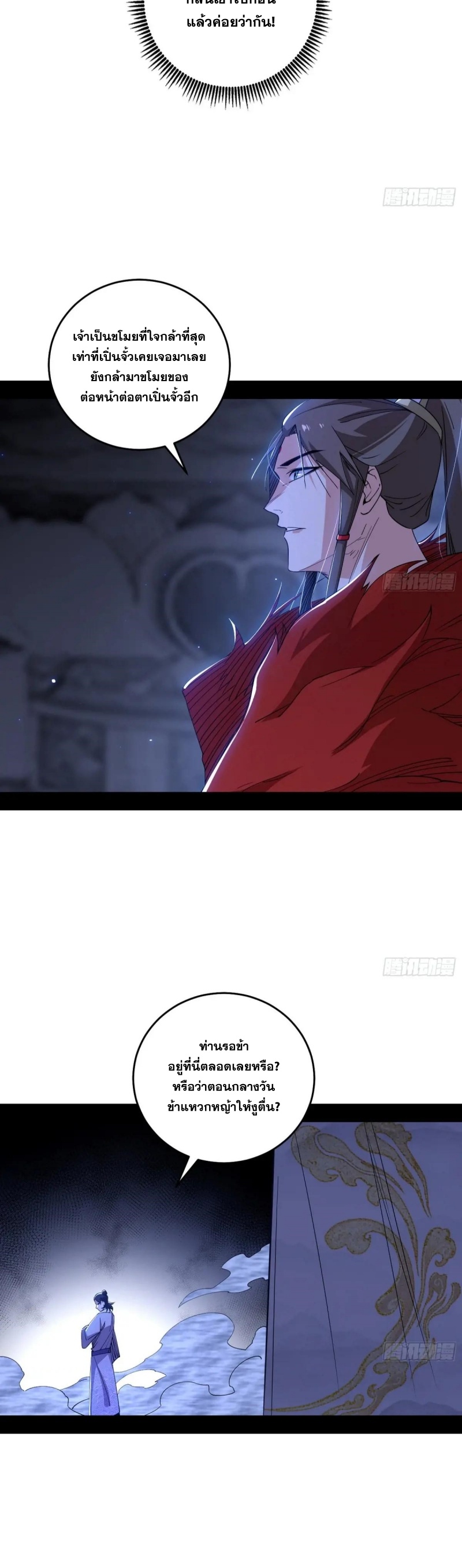 Im an Evil God ข้าคือจักรพรรดิปีศาจ ตอนที่ 500 หน้า 9