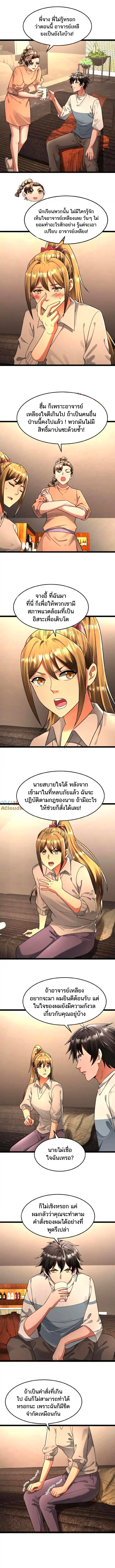 Freezing the World：I Built a Doomsday Safehouse ตอนที่ 231 หน้า 2