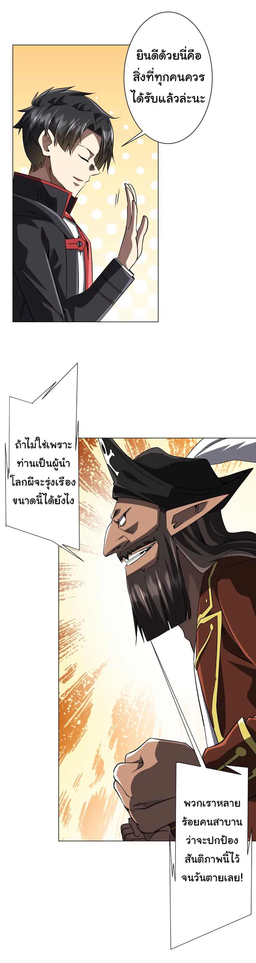 Start with trillions of coins ตอนที่ 262 หน้า 7
