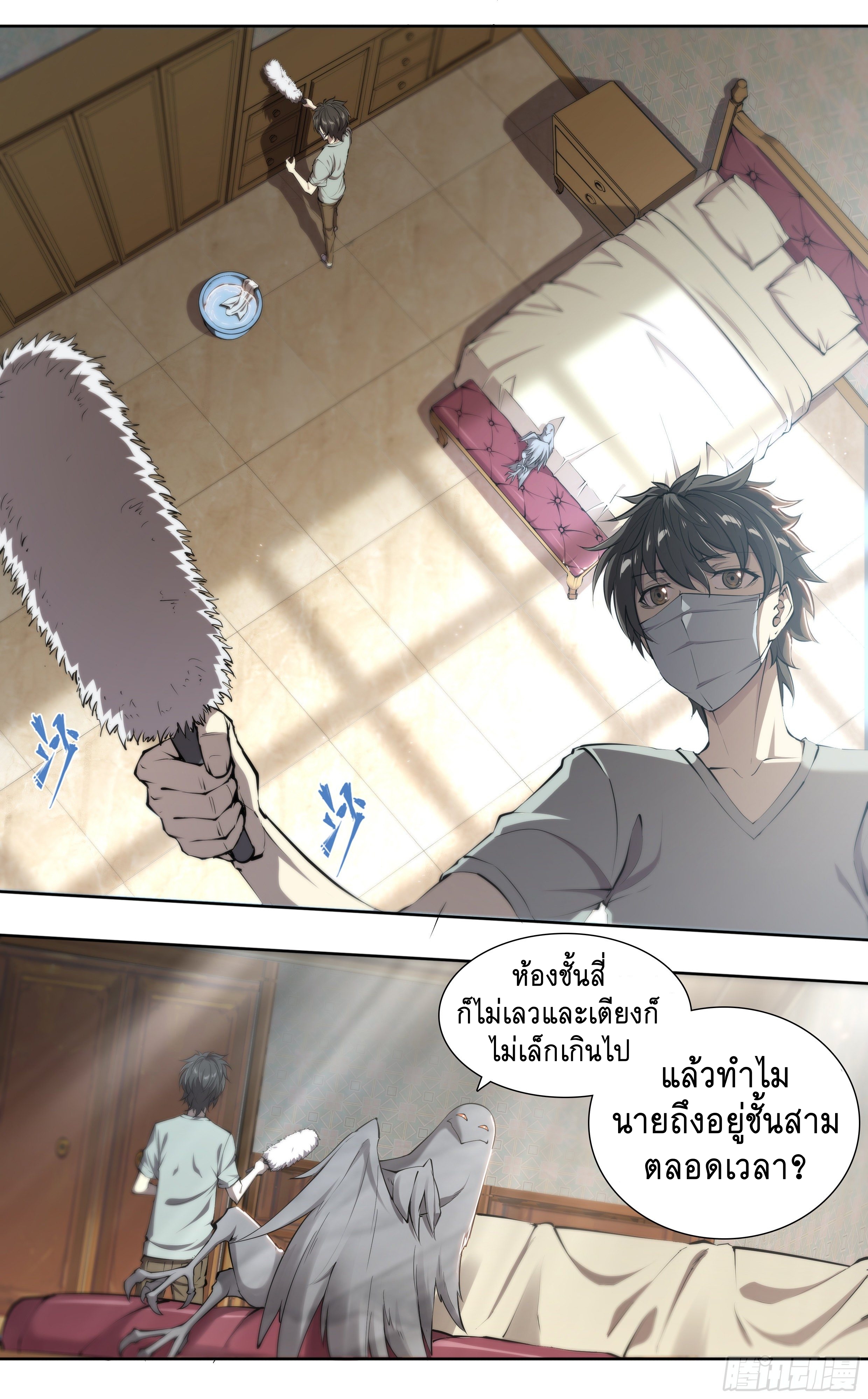 Apocalypse Forecast ตอนที่ 58 หน้า 2