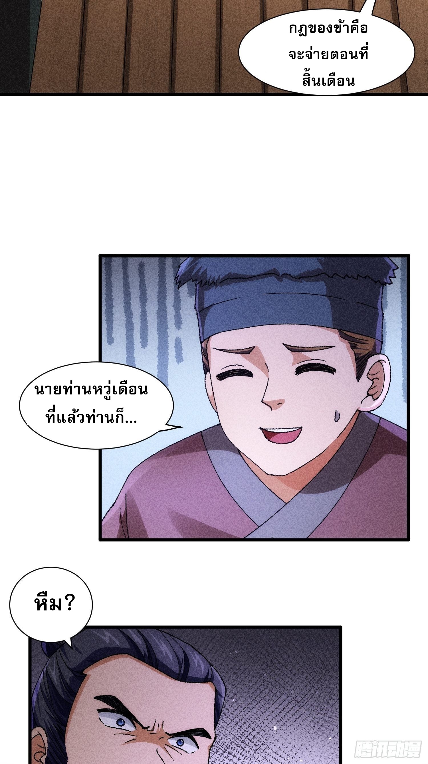 ข้าจะกำหนดชะตาตัวเอง ทันจีน ตอนที่ 13 หน้า 5