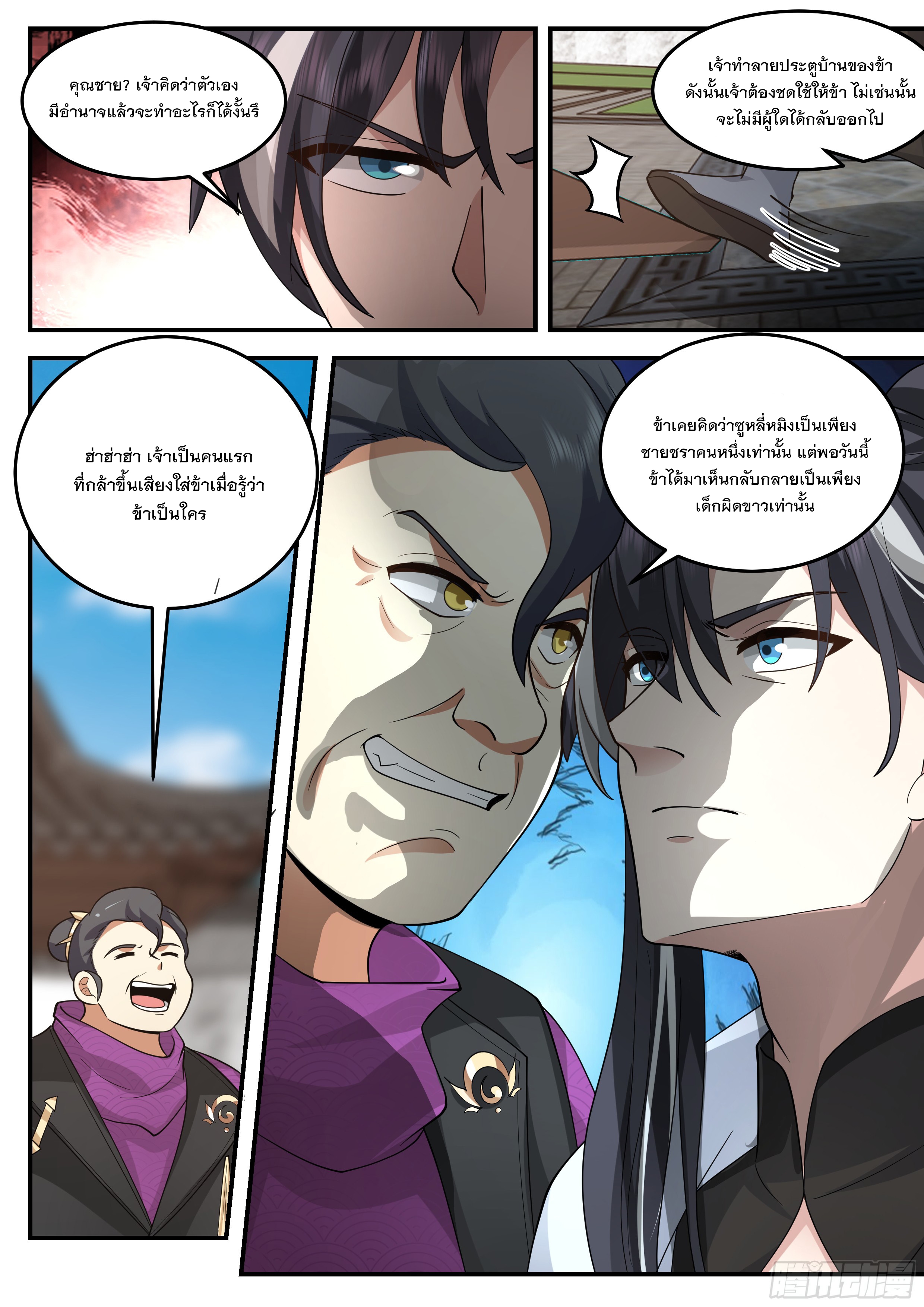 The Big Player of The Demon Clan ตอนที่ 14 หน้า 11