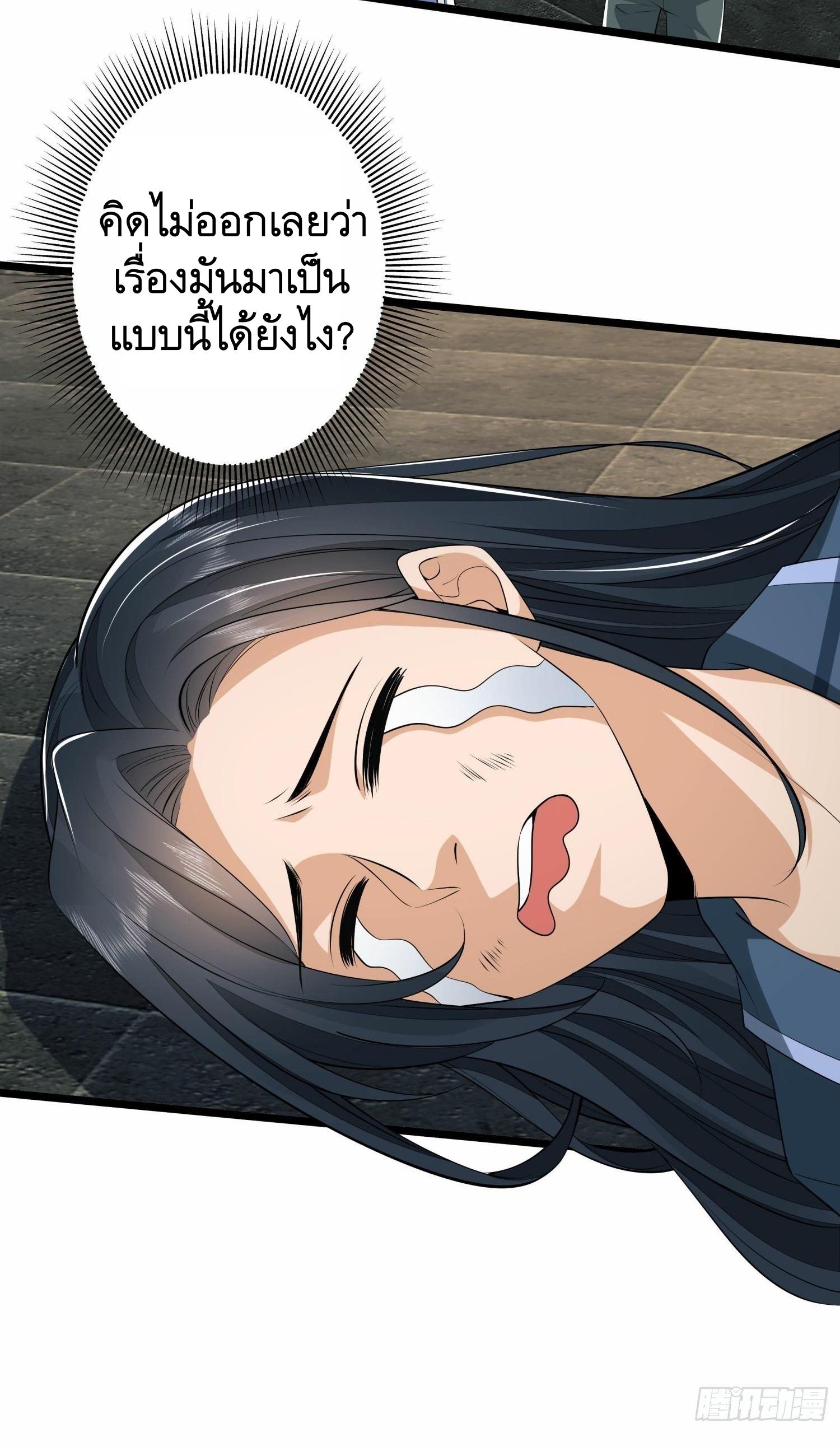 THE FIRST ORDER ตอนที่ 79 หน้า 3