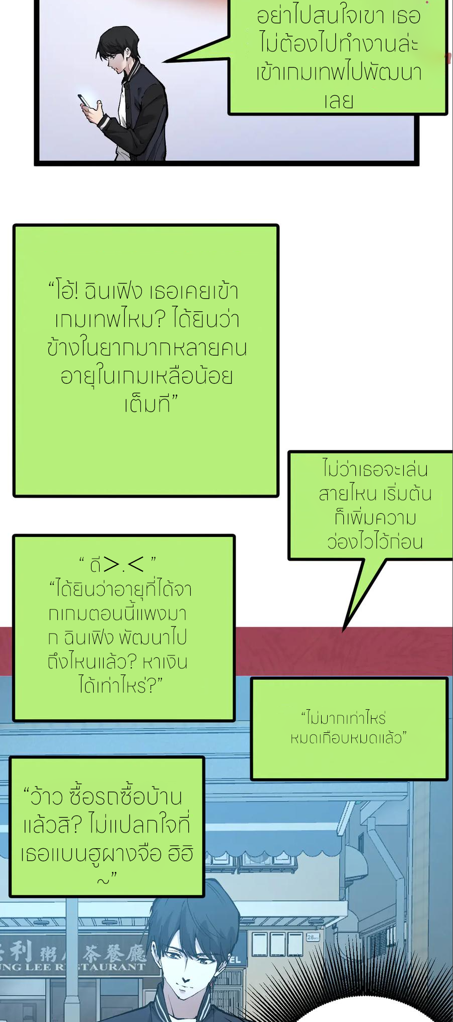 ราชานักฆ่าแห่งโลกเสมือน🗡️ ตอนที่ 20 หน้า 13