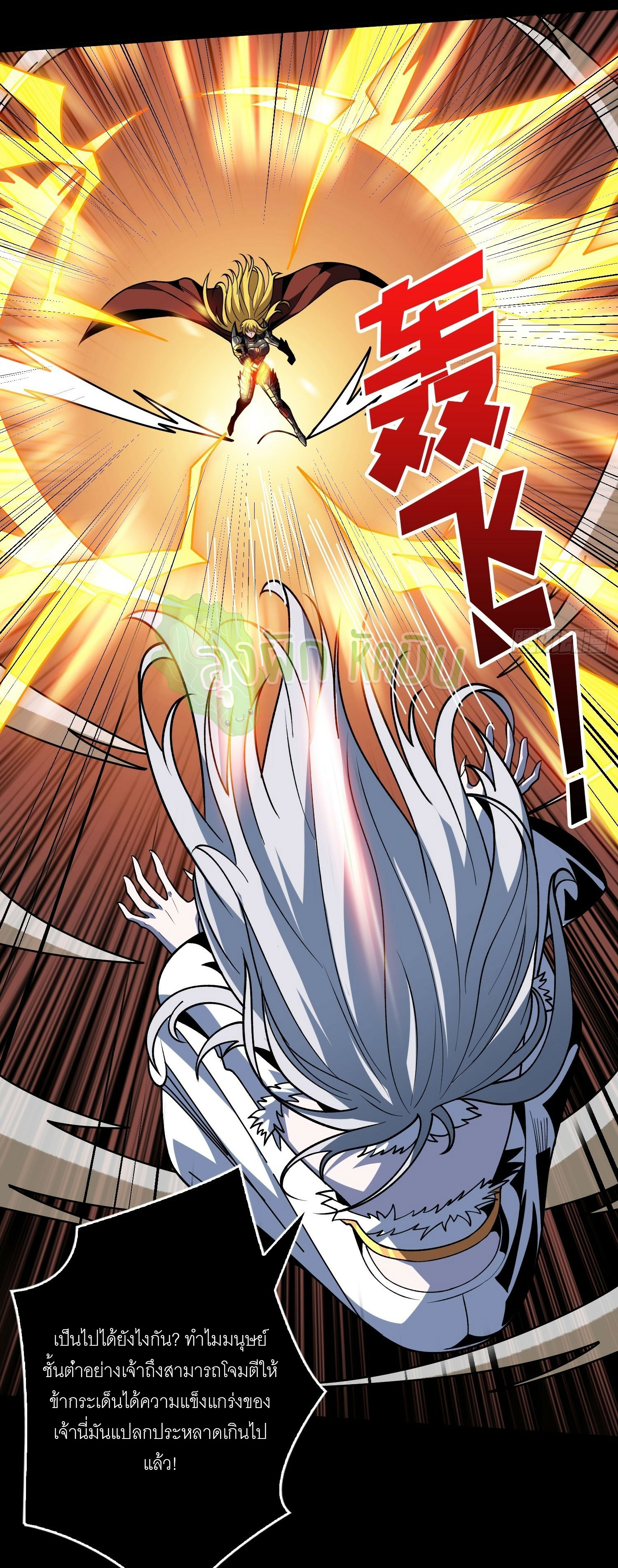 (ชนจีน) IT STARTS WITH A KINGPIN ACCOUNT - จุติจอมราชัน ตอนที่ 440 หน้า 3