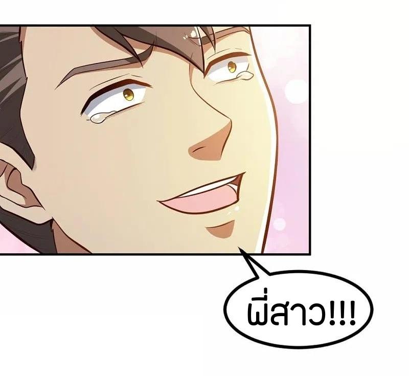 One Sword Reigns Supreme ตอนที่ 170 หน้า 31