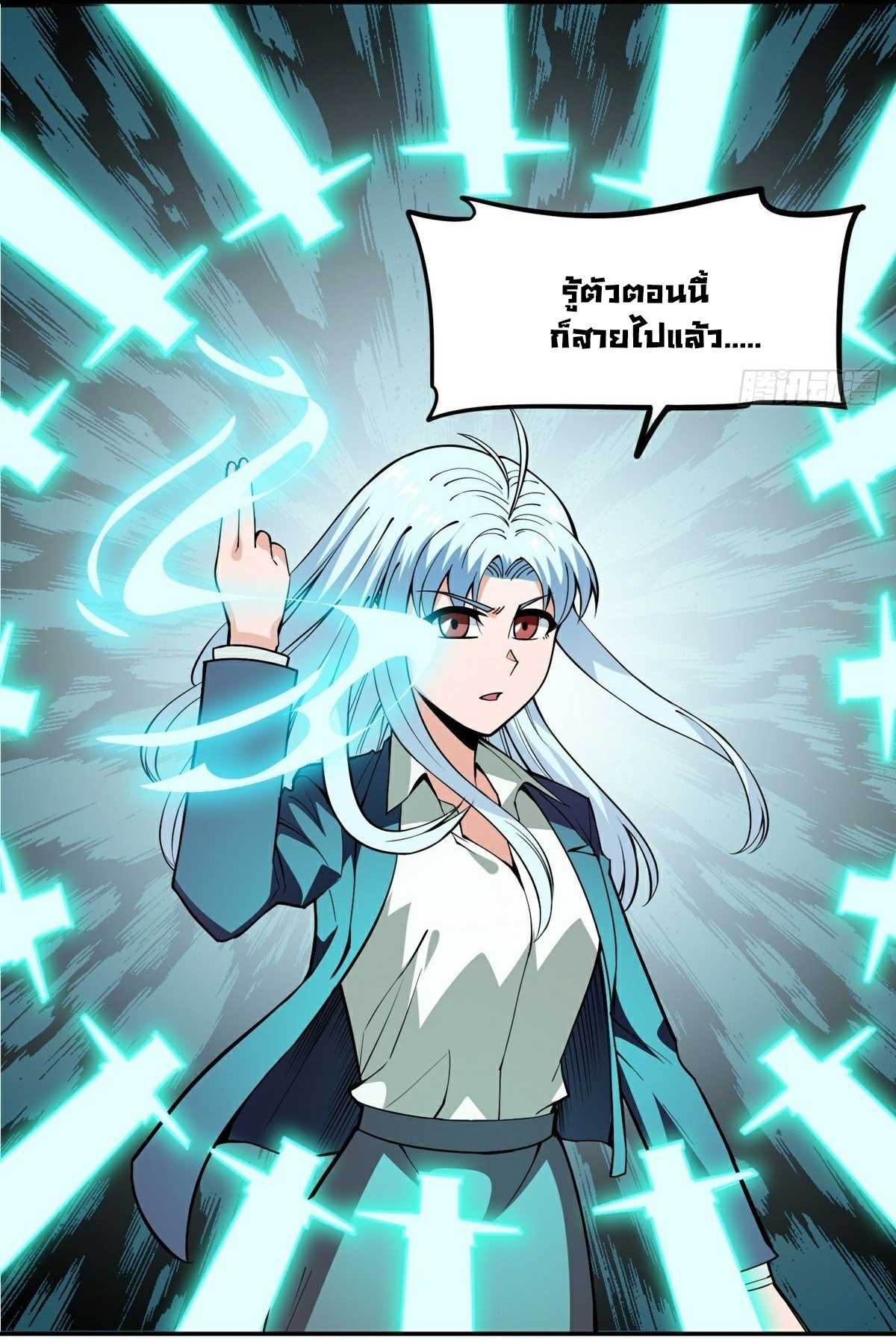 Wake up, master ท่านเจ้าสำนักหวนคืน ตอนที่ 17 หน้า 15