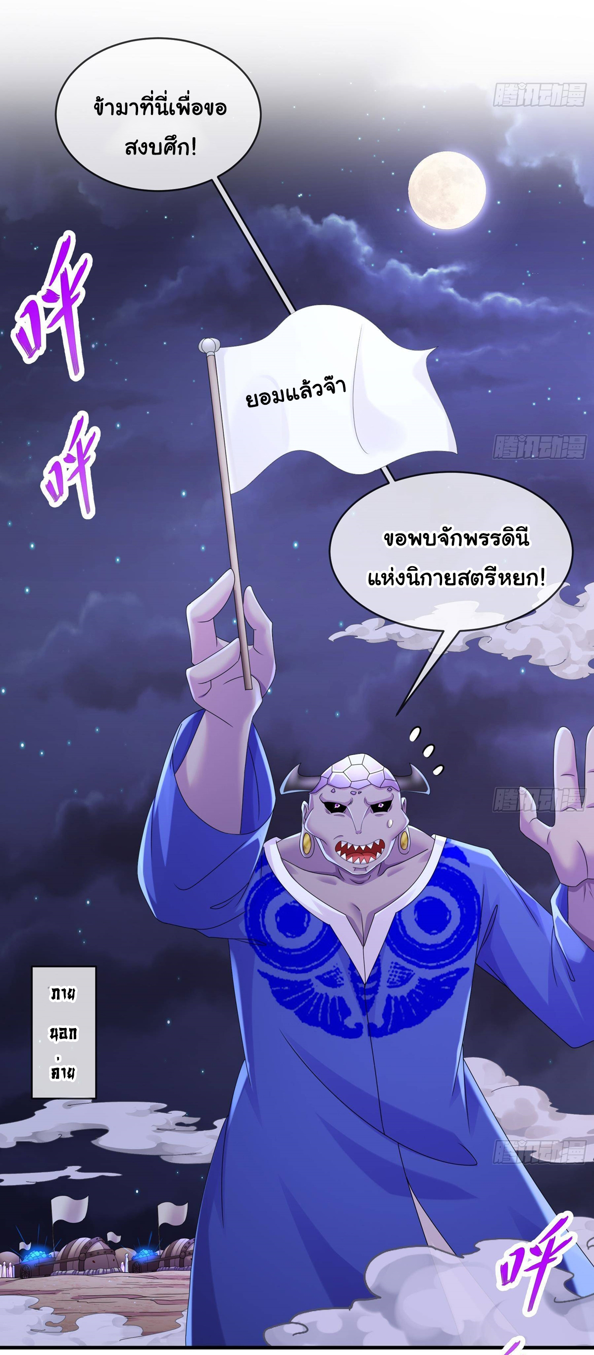 ปกป้องสำนักหญิงล้วนด้วยระบบเช็คอินสุดเทพ (ชนจีน) ตอนที่ 25 หน้า 4