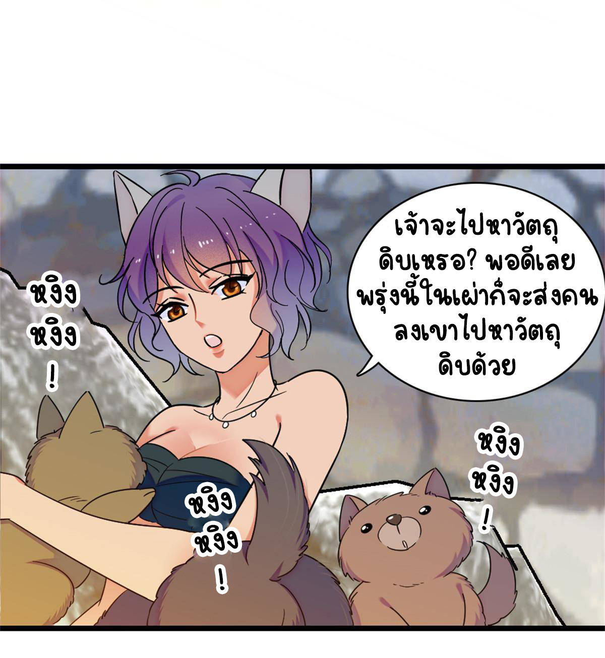 Romance In The Beast World ตอนที่ 63 หน้า 5