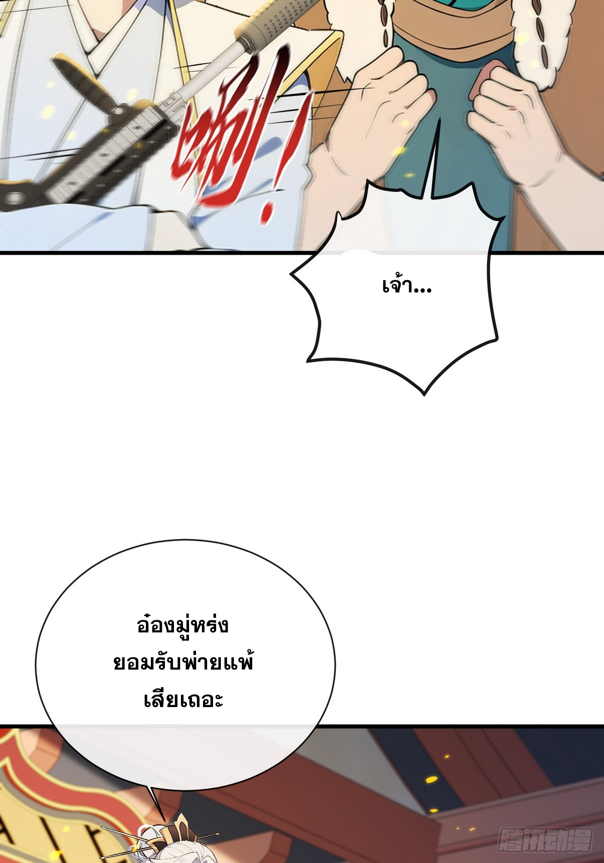 ระบบตัวเอก : ใต้หล้าแห่งนี้ข้าเป็นใหญ่ ตอนที่ 11 หน้า 20
