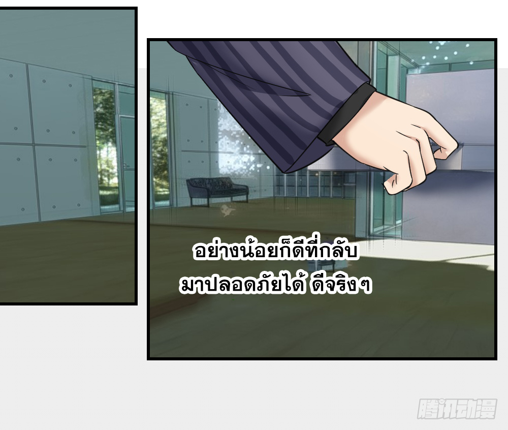 Peerless Genius System(ระบบอัจฉริยะไม่มีใครเหมือน) ตอนที่ 24 หน้า 9