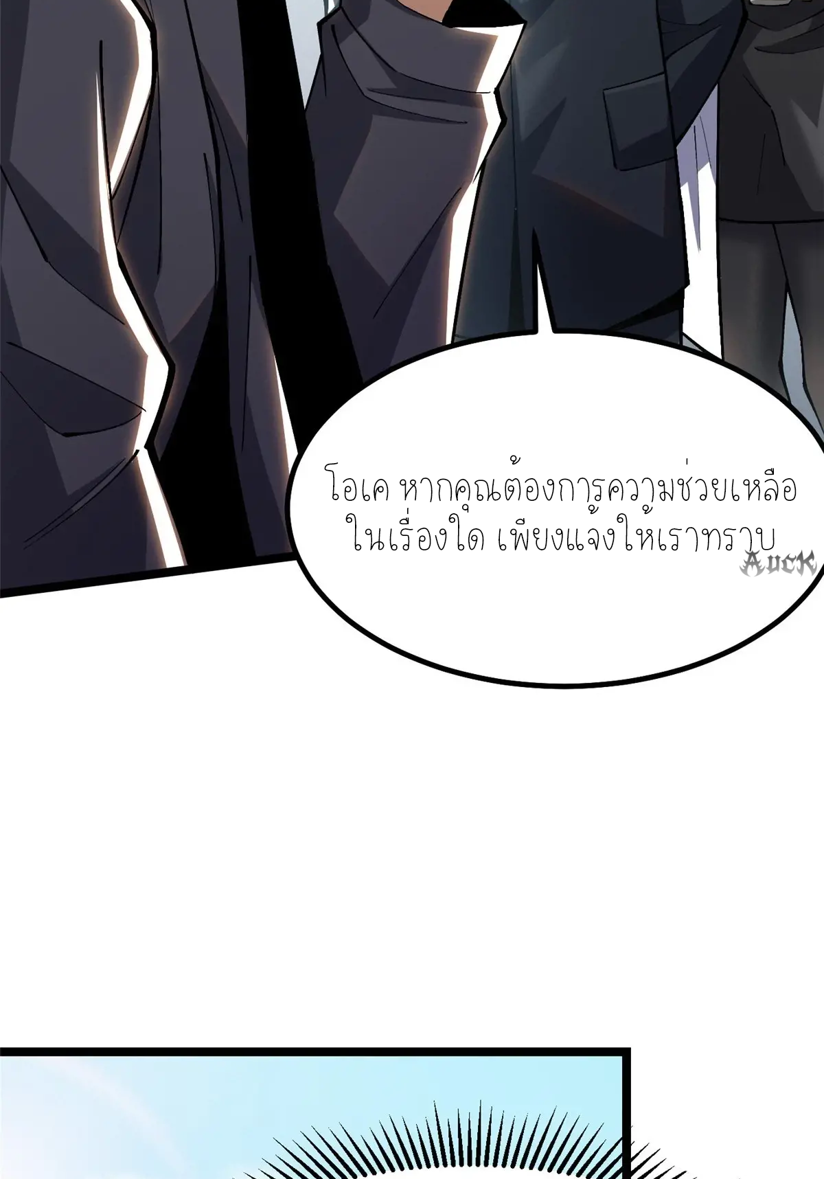 ไม่อยากเรียนทักษะ แห่งคำสาปเลย! ตอนที่ 33 หน้า 36