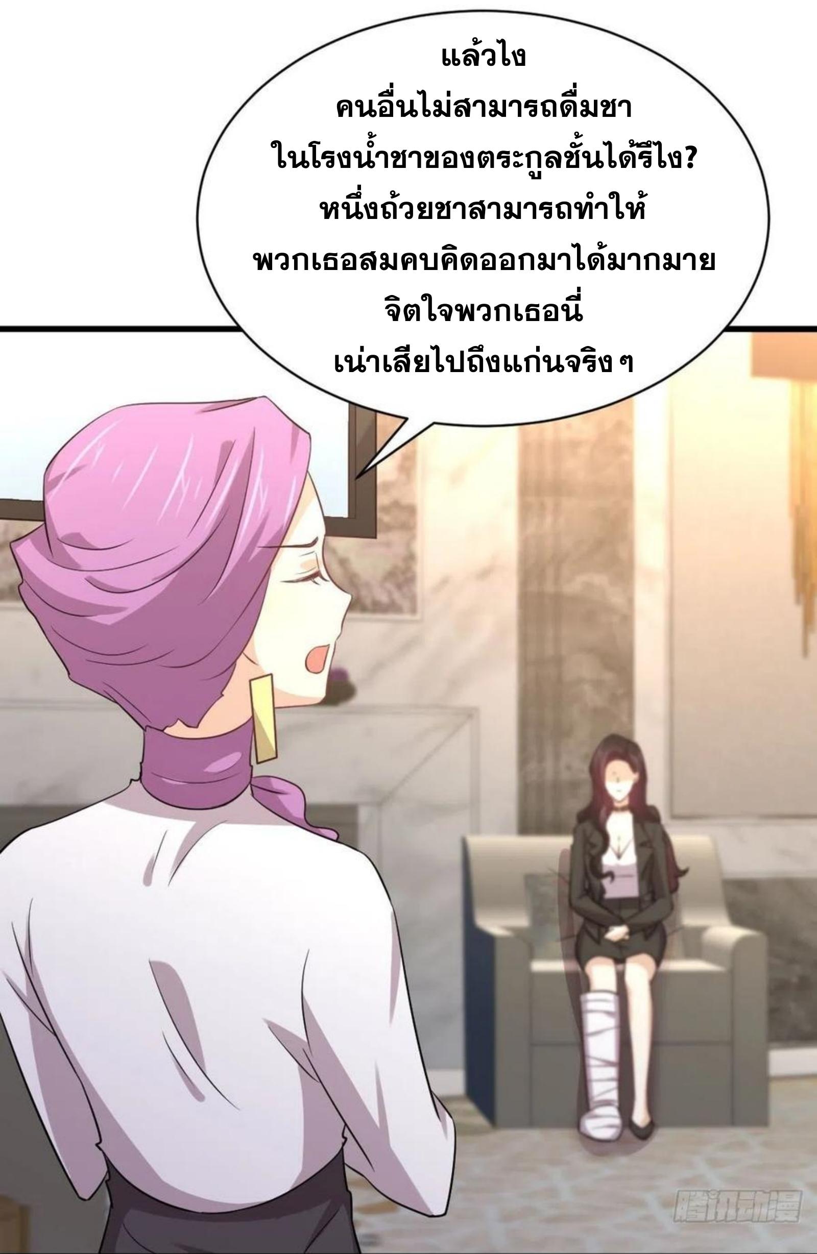 Immortal Swordsman in The Reverse World ข้าเซียนกระบี่ไม่เกาะสตรี ตอนที่ 163 หน้า 39