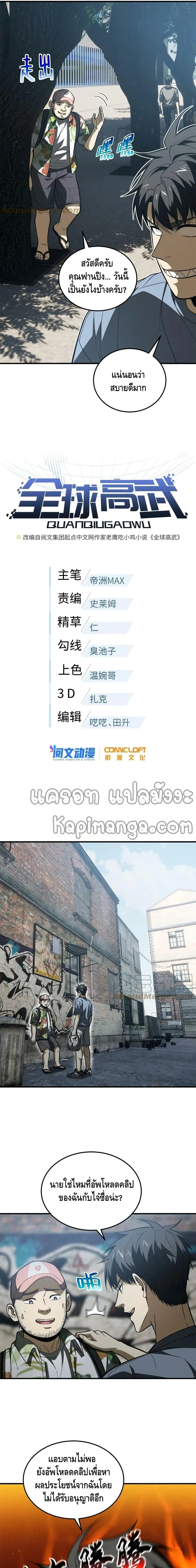 [ชนจีน] ระบบจอมยุทธ์สุดโกงแห่งโลกคู่ขนาน - Global Martial Arts ตอนที่ 161 หน้า 2