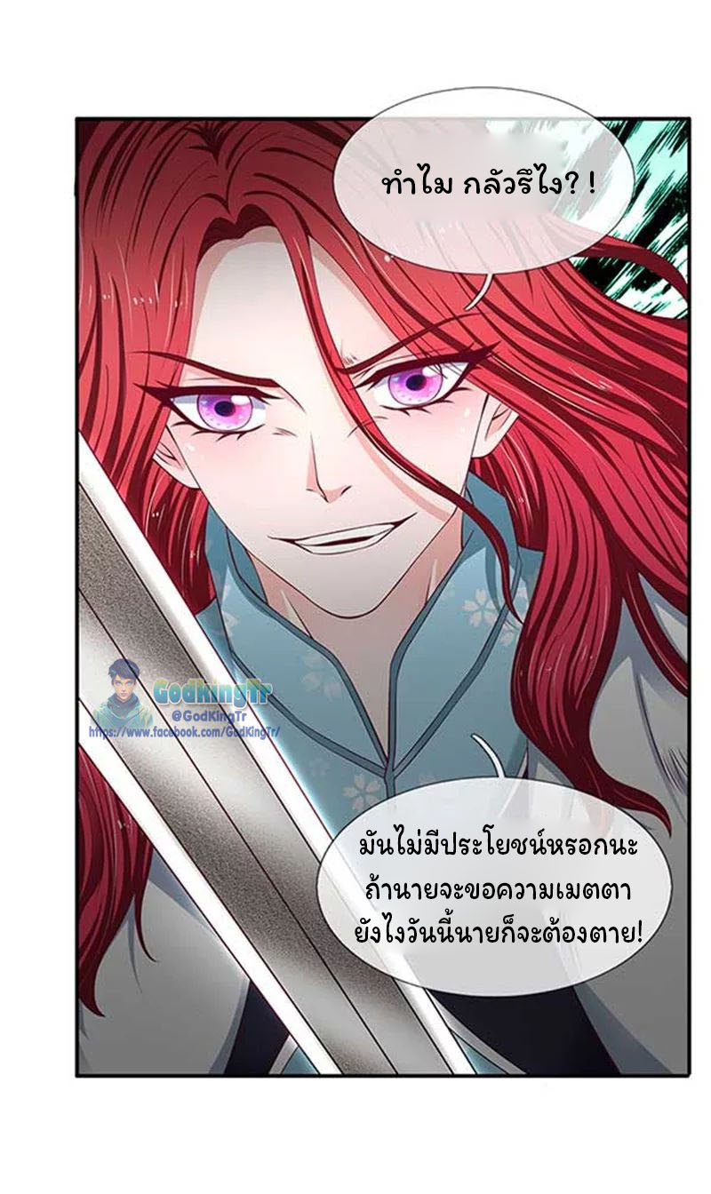ราชาเทพนิรันดร์ (Eternal god king) ตอนที่ 92 หน้า 12