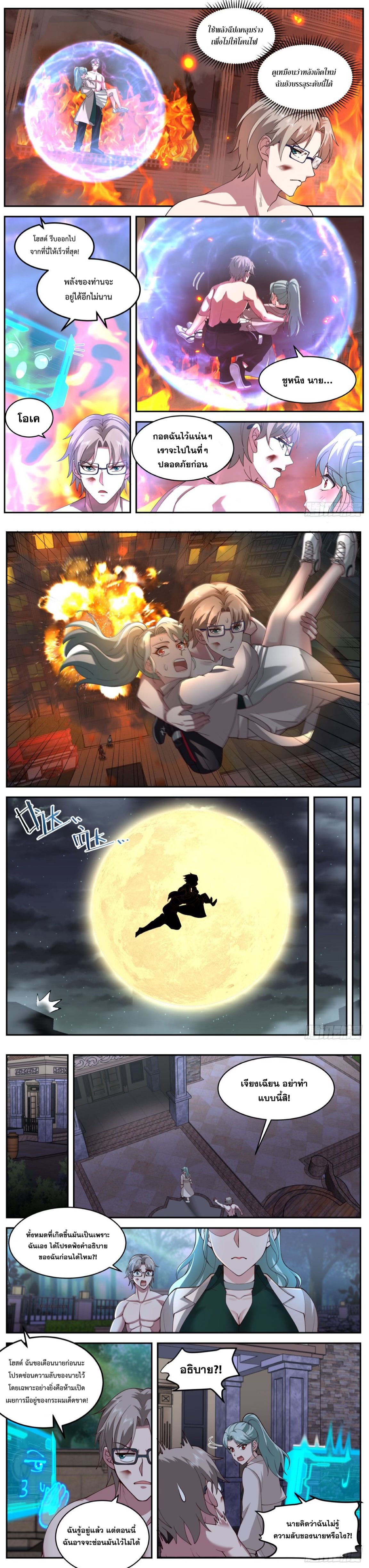 ฉันส่งของจนได้รางวัลสุดล้ำค่า ตอนที่ 38 หน้า 2