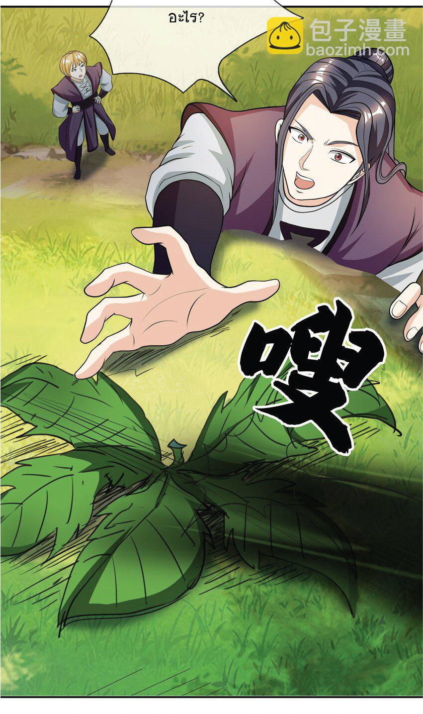 Being a Teacher is Invincible in World ตอนที่ 15 หน้า 7