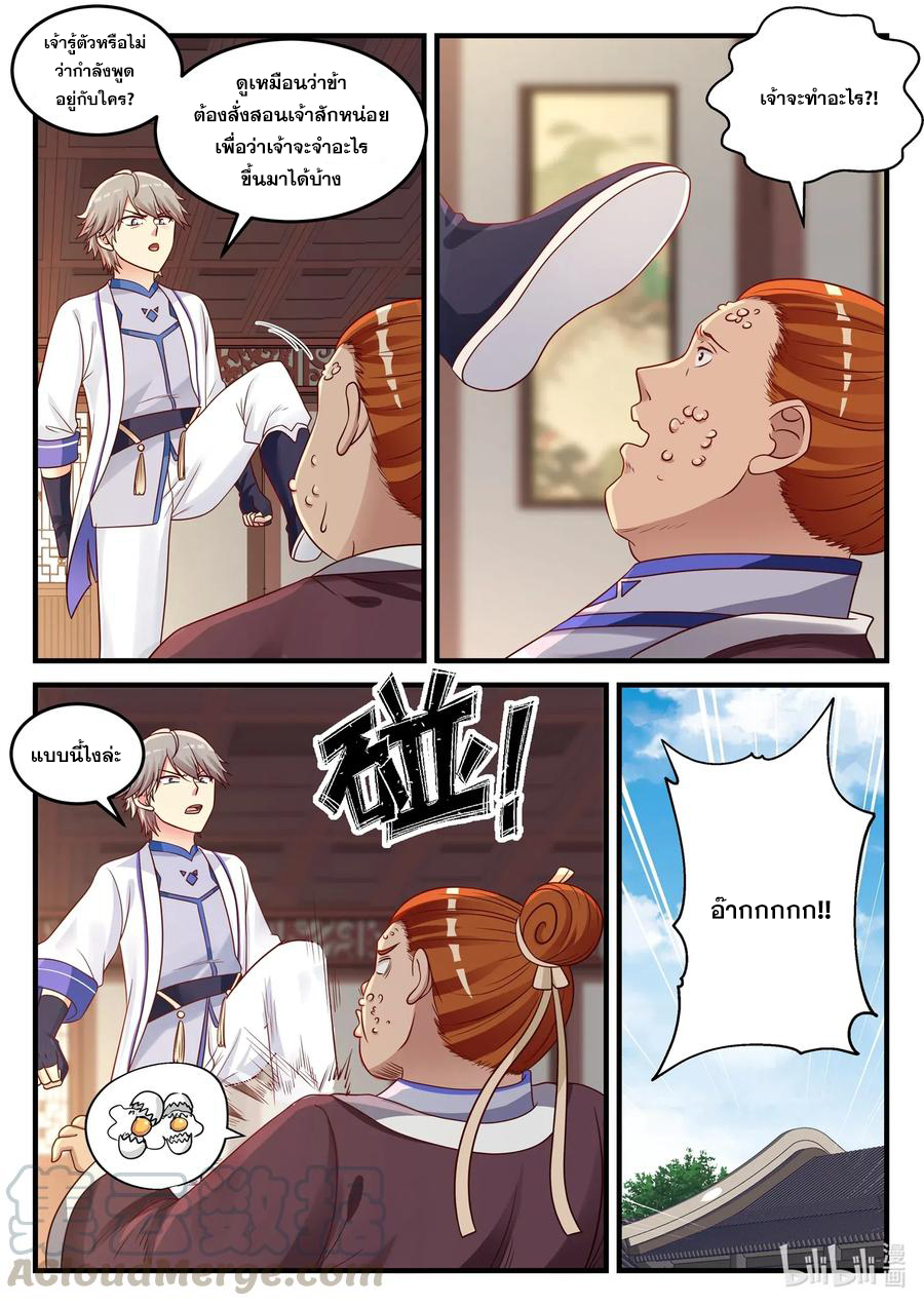 เทพสายฟ้า ราชาสงคราม ตอนที่ 42 หน้า 2