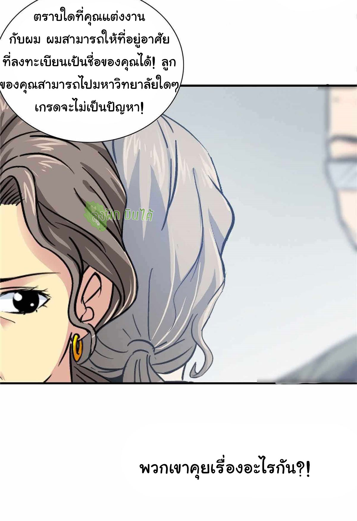 Northern Train X47 ตอนที่ 3 หน้า 44