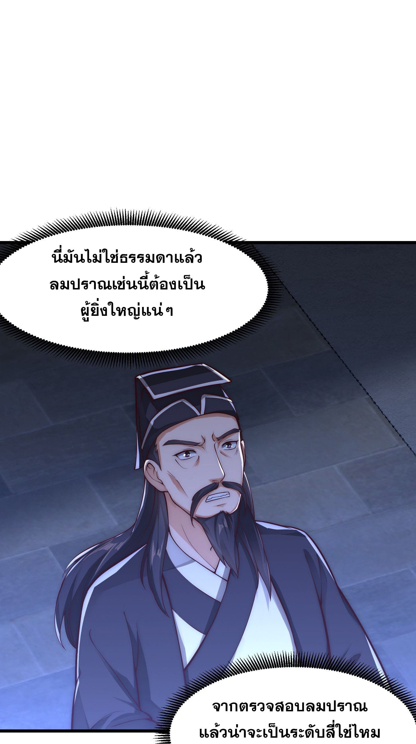 ข้าใช้คัมภีร์ยามว่างบรรลุปราช์ญ (ทันจีน) ตอนที่ 20 หน้า 3