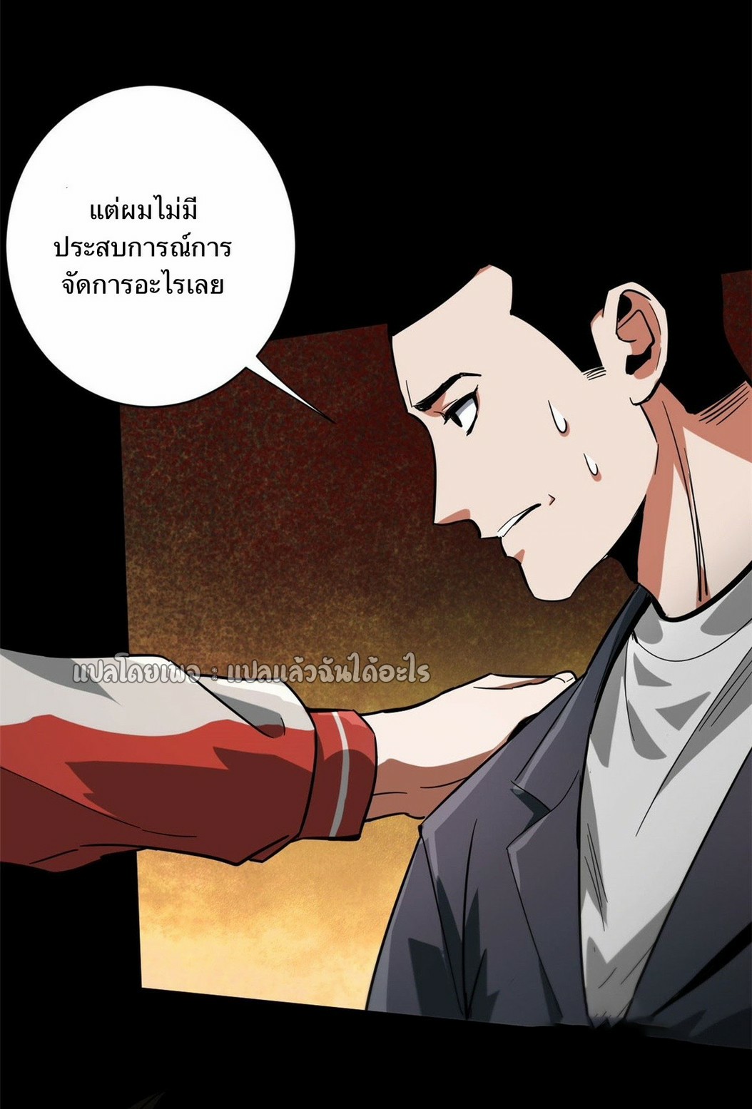 รูเล็ตเวิลด์ สุ่มไอเทมเอาชีวิตรอด ตอนที่ 97 หน้า 19