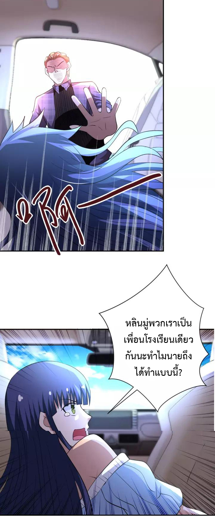 Apocalyptic Super System ตอนที่ 57 หน้า 29