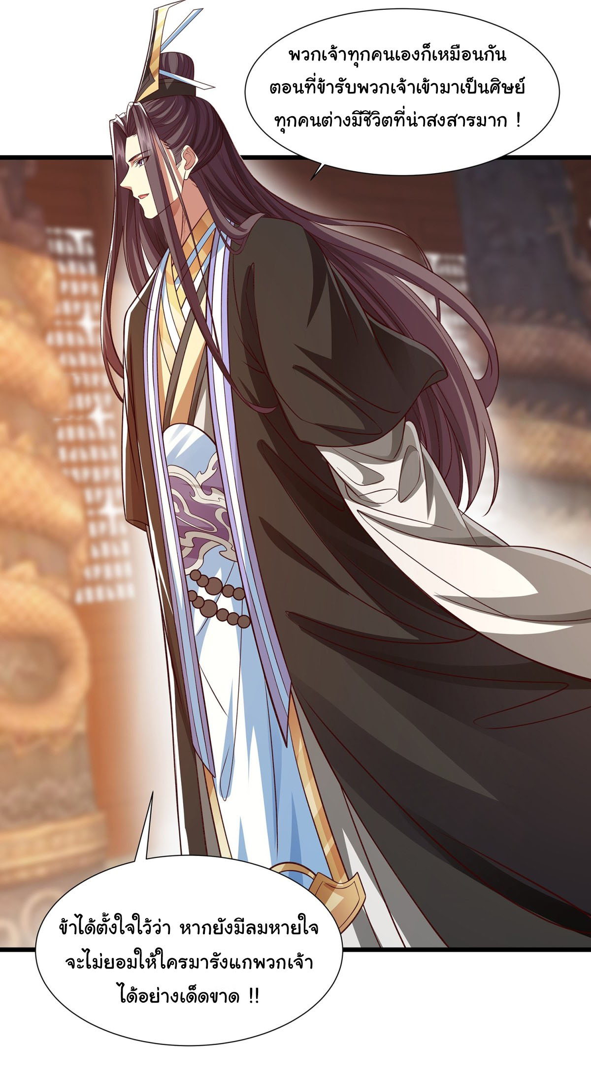 ฉันนี่แหละบรรพบุรุษโลกปีศาจ ( Reincarnation of the Demon Ancestor ) ตอนที่ 11 หน้า 4