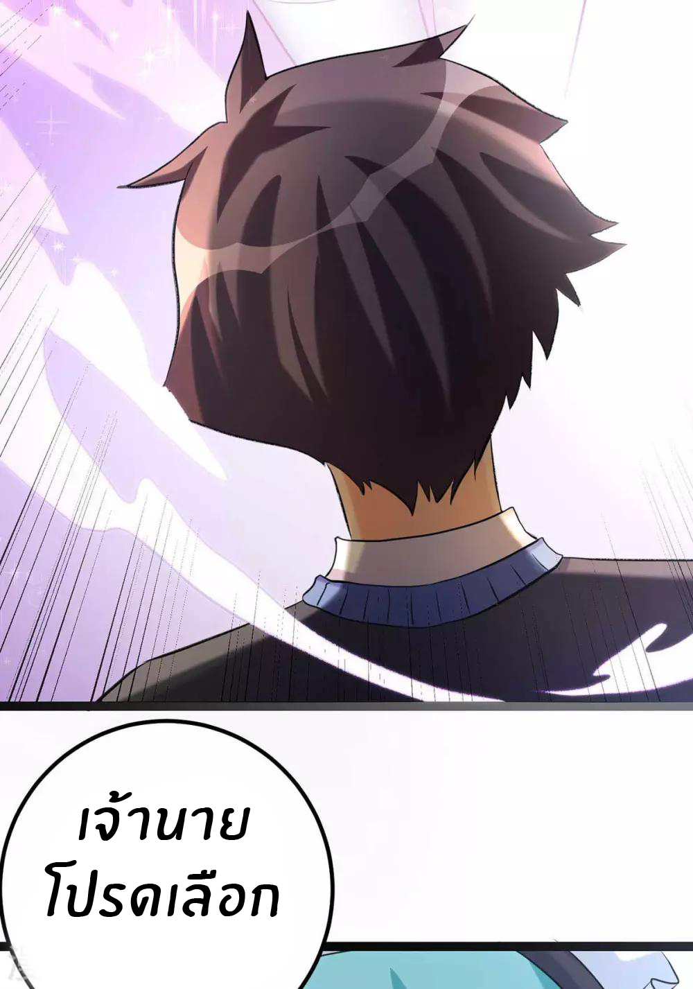 Emperor son in law (ชนต้นจีน) ตอนที่ 19 หน้า 25