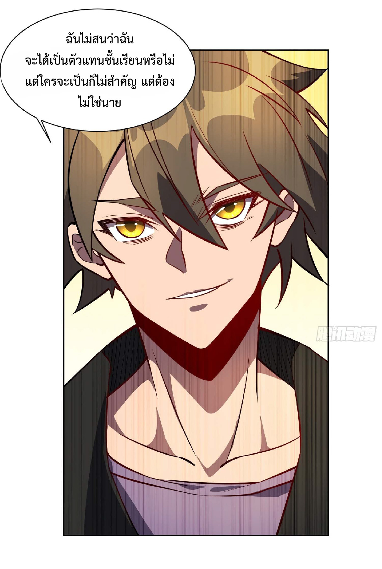 The People On Earth Are Too Ferocious ตอนที่ 26 หน้า 21