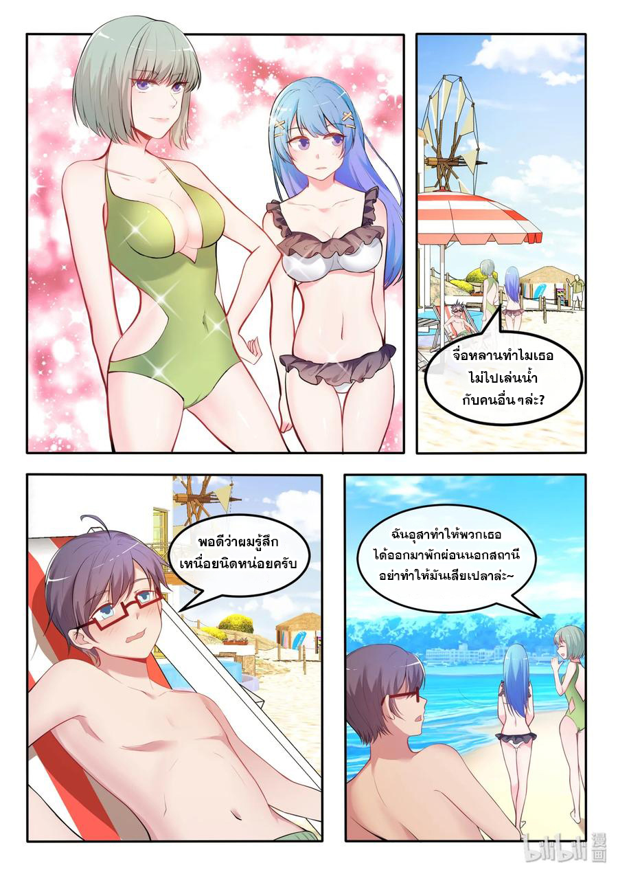 โครตเกรียน เซียนฮาเร็ม ตอนที่ 30 หน้า 5