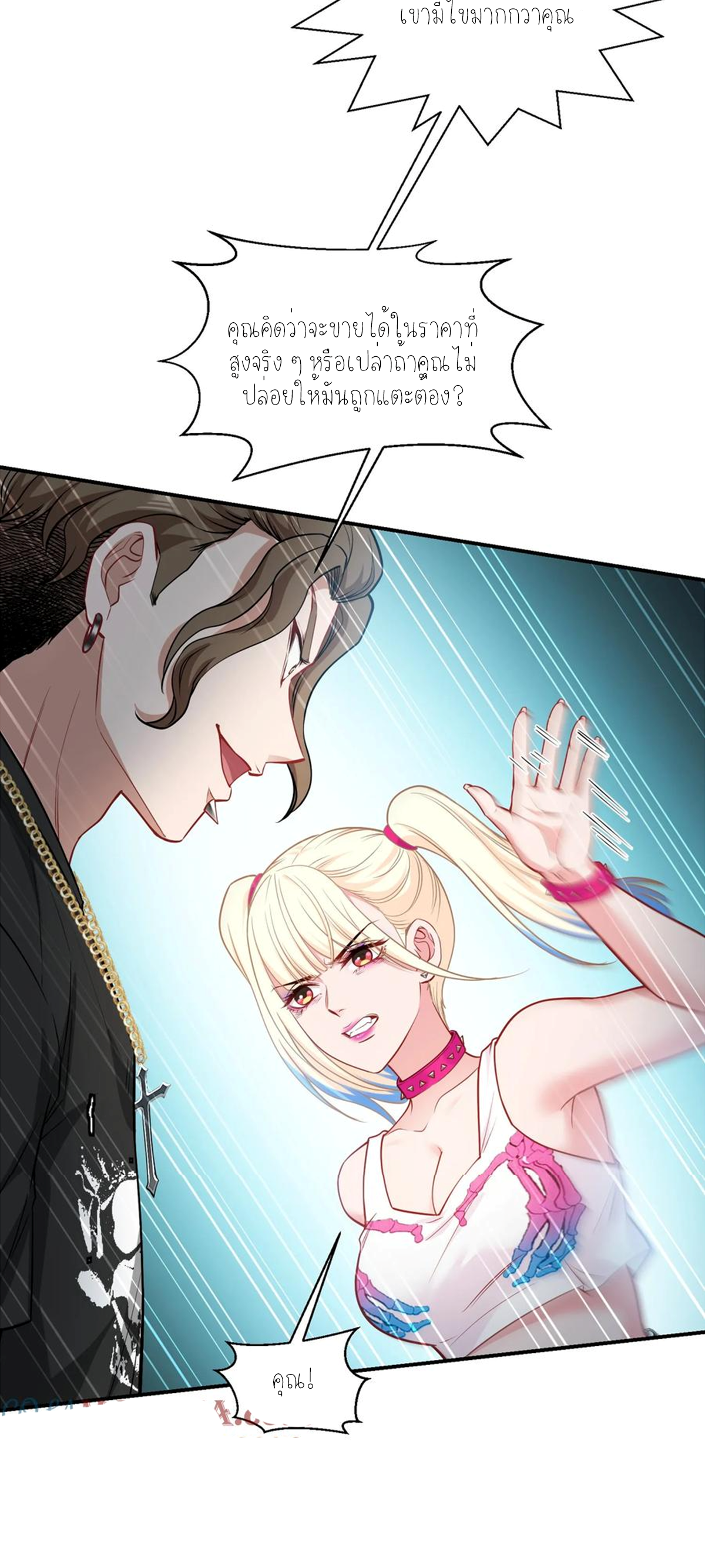 ผมไปเกาะสาวสวยกิน, แต่ตอนนี้ฉันเป็นคนร่ำรวยแล้ว~ ตอนที่ 63 หน้า 8