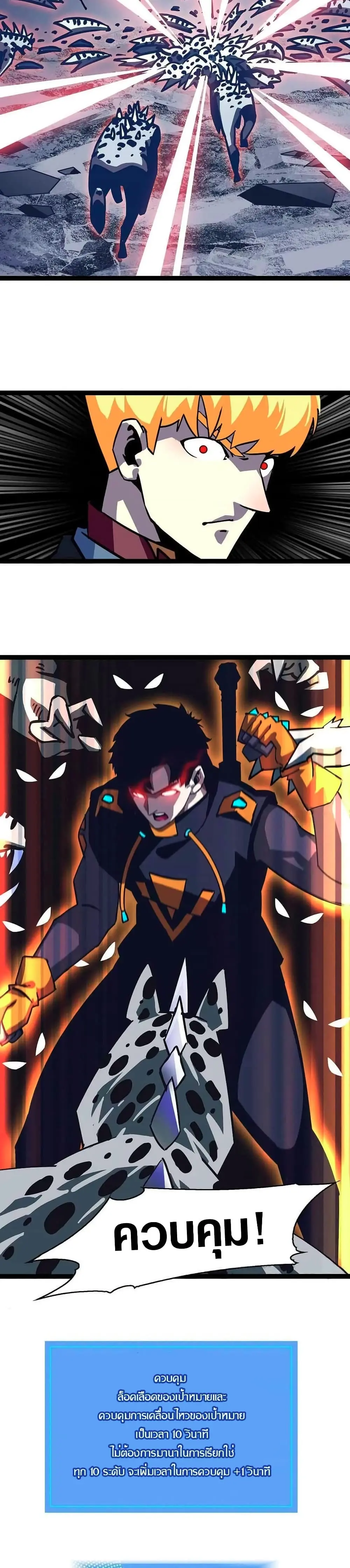 [จบ] เริ่มต้นใหม่ด้วยการเล่นเกมอย่างจริงจัง - It All Starts With Playing Game Seriously ตอนที่ 28 หน้า 11