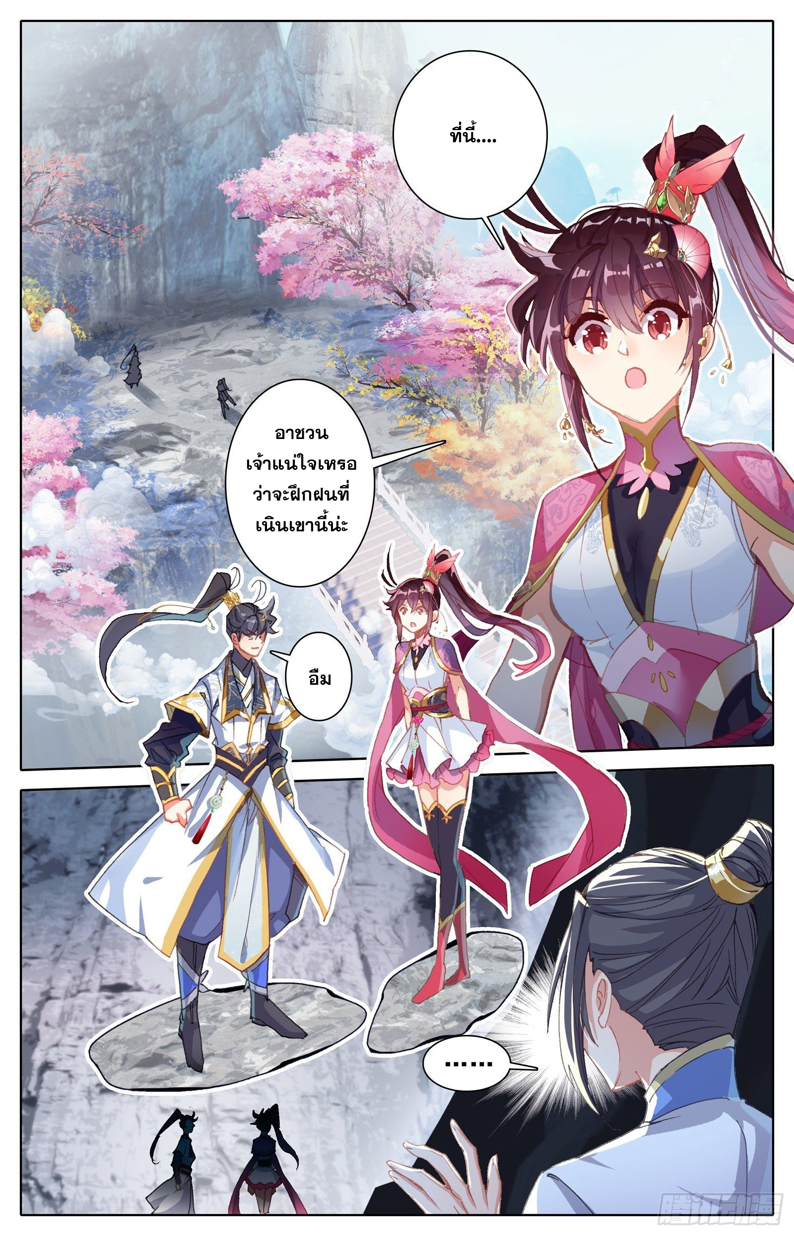 Azure Legacy (ทันจีน) ตอนที่ 68 หน้า 13