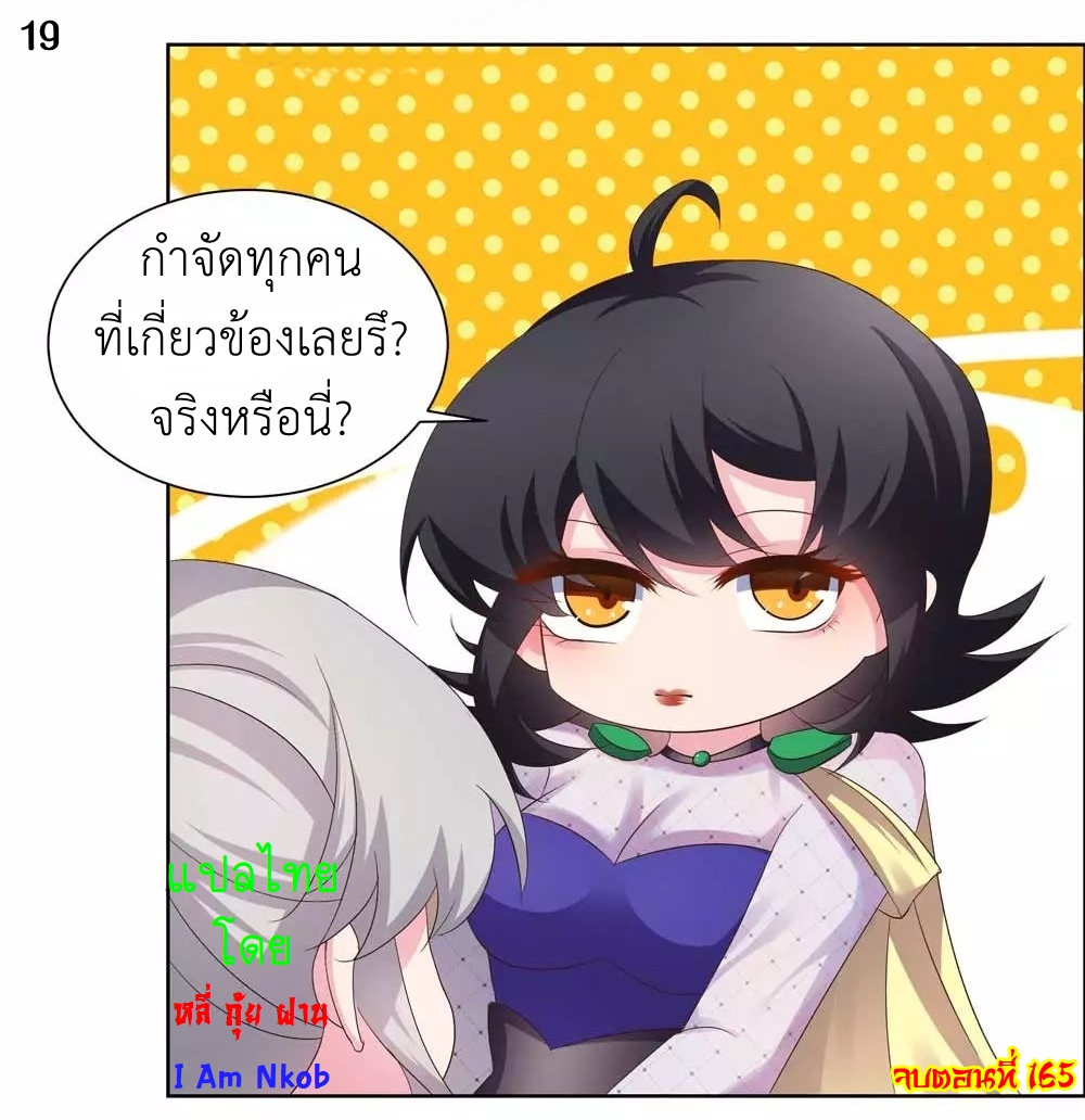 Above All Gods เทพยุทธเหนือเทวะ ตอนที่ 165 หน้า 20