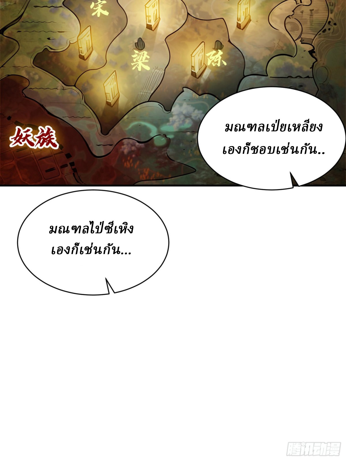 I Really Don’t Want to be a Saint ตอนที่ 16 หน้า 4