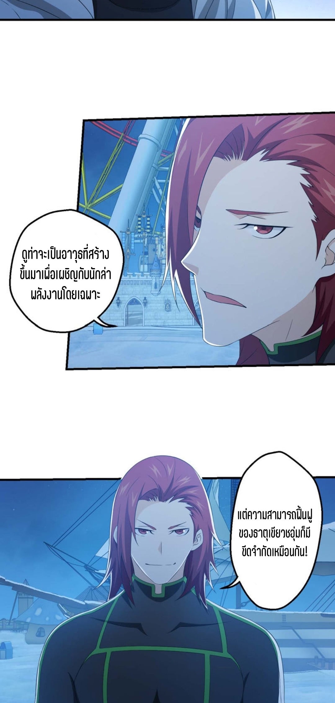 นักล่าพลังงาน SS2 ตอนที่ 13 หน้า 5