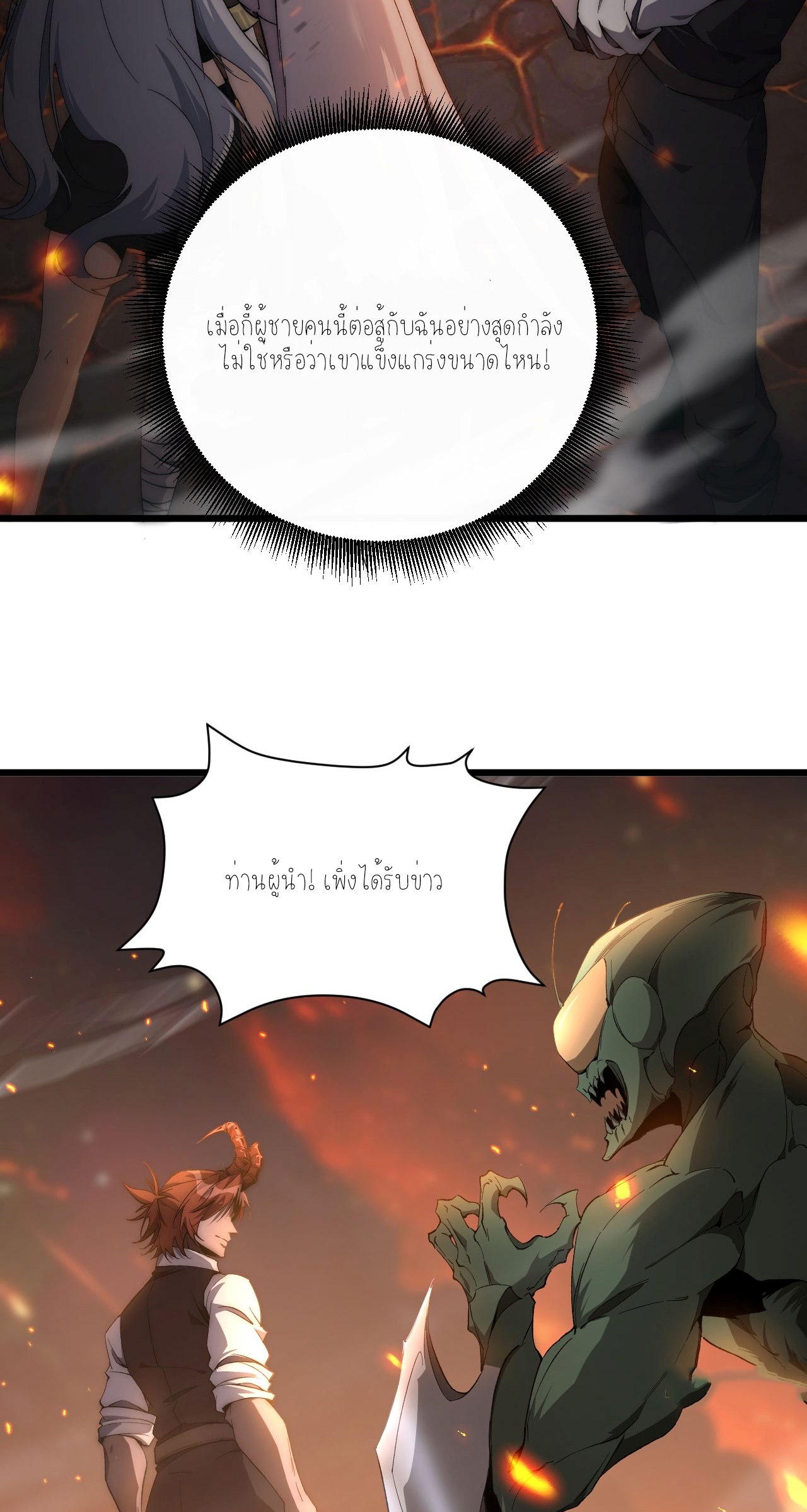 ฉันคือราชาแห่งเกม ตอนที่ 6 หน้า 23