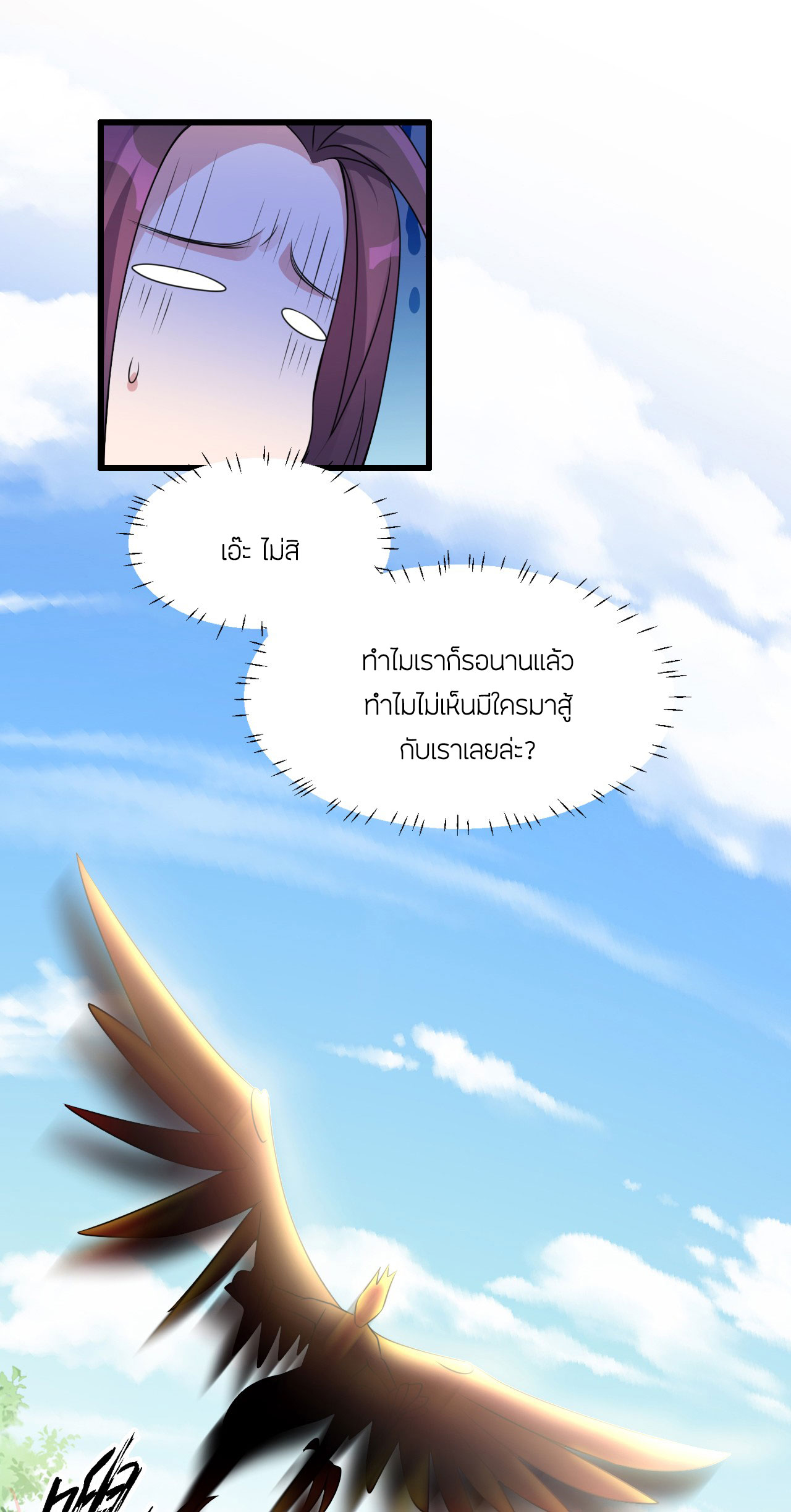 ข้าเพียงต้องการฝึกฝนศิษย์น้องหญิงก็เท่านั้น ตอนที่ 15 หน้า 19