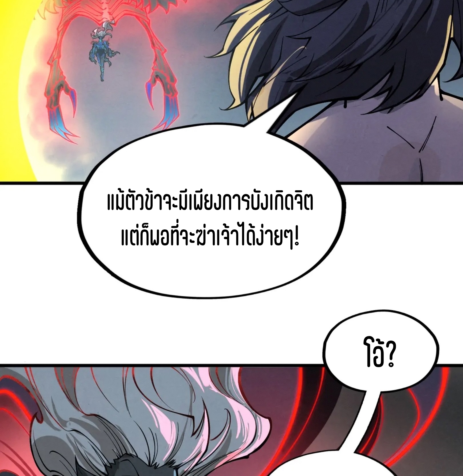 มหาเทพนิรันดร์กาล ตอนที่ 185 หน้า 60