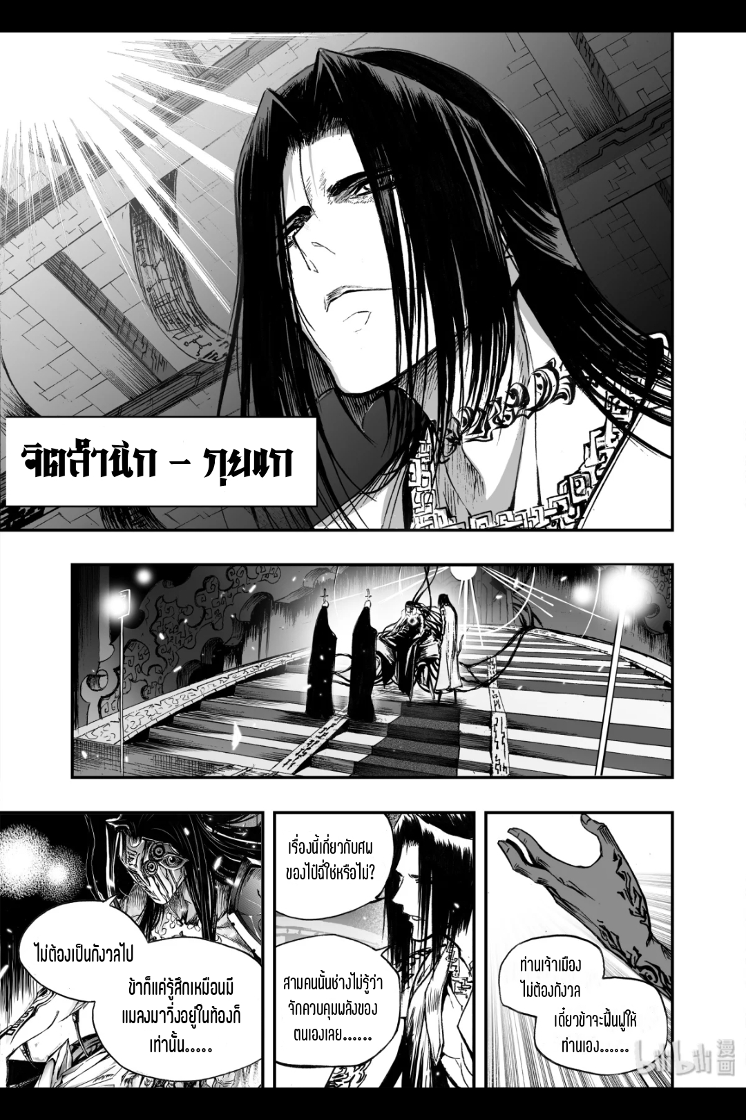 Bliss~ End Of Gods ตอนที่ 16 หน้า 6