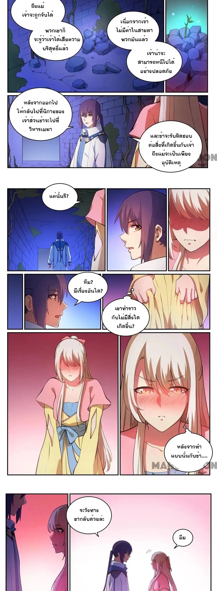 ร้อยเทพ ตอนที่ 7 หน้า 8