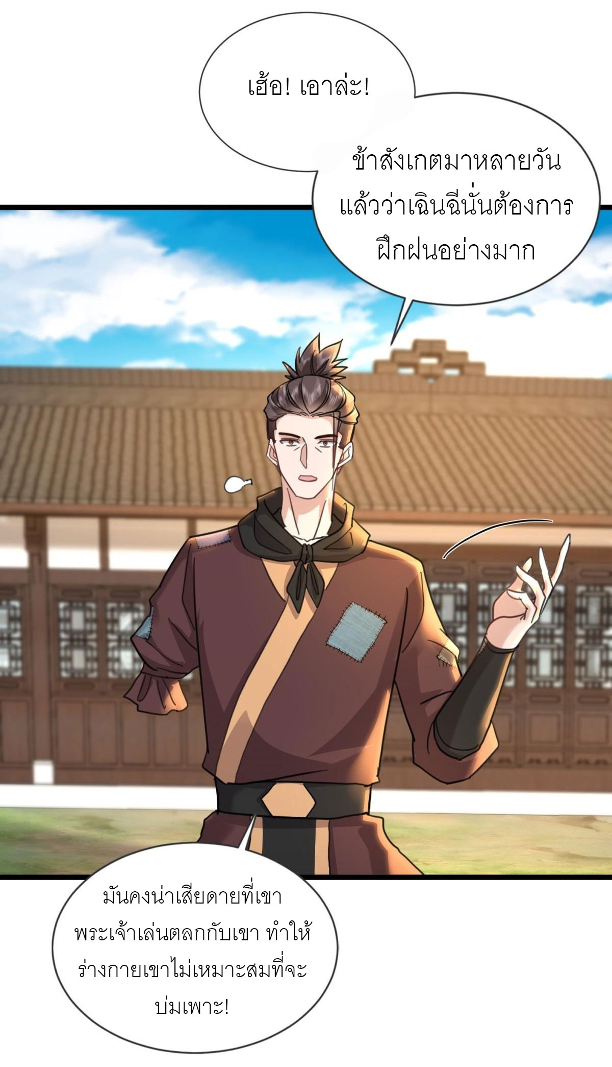 เพื่อแข็งแกร่งขึ้น ต่อให้ข้าต้องฝึกฝนเคล็ดวิชาต้องห้ามก็ยอม ตอนที่ 11 หน้า 11